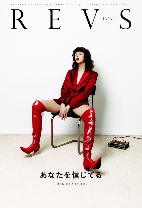 ヘルシンキ発 新しいファッション／アートマガジンの
日本版『REVS Japan』発刊