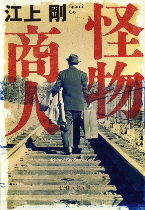 オフィス街の書店で、大ヒット中のビジネス歴史小説
大倉喜八郎を描く『怪物商人』が発売3カ月で5万部突破