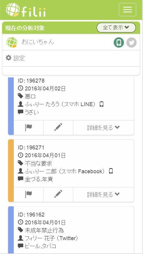 公益社団法人全国学習塾協会と全国学習塾協同組合の
推奨商品に認定
　子どもをネット上の危険から守る『Filii(フィリー)』