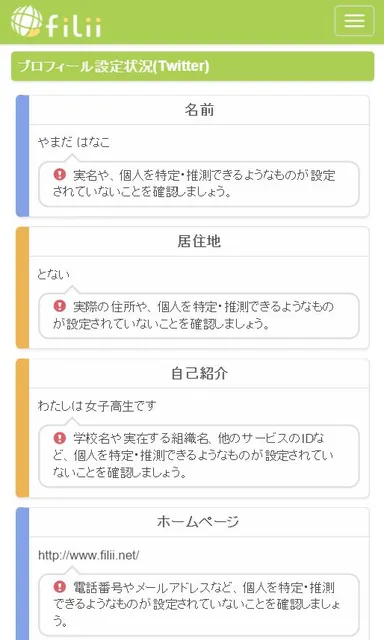 『Filii』プロフィール分析画面