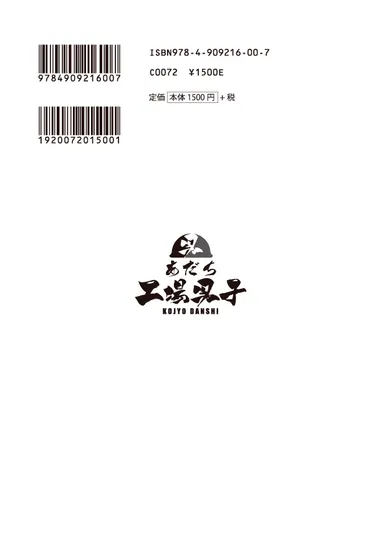 あだち工場男子 裏表紙(2)