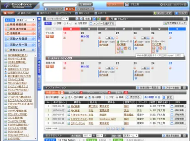 GrooForceスケジューラ表示イメージ(複数メンバ表示)