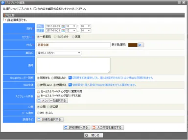 Web会議連携スケジュールの登録イメージ