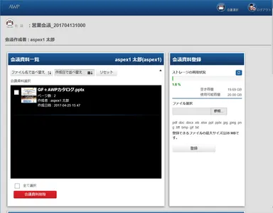 会議アイコンクリック後のAWP画面連携イメージ
