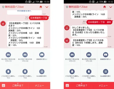 開発中のLINE botの画面イメージ