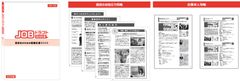 高校生のための就活お役立ち情報・企業求人情報冊子　2018年卒向け「JOBドラフトBOOK版 スタート号」　全国高校へ配布開始