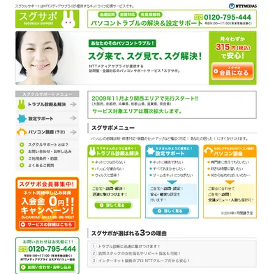 『スグサポ』公開サイト