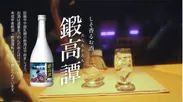 しそ焼酎「鍛高譚」新WEB CM「たんたかダンス」 3