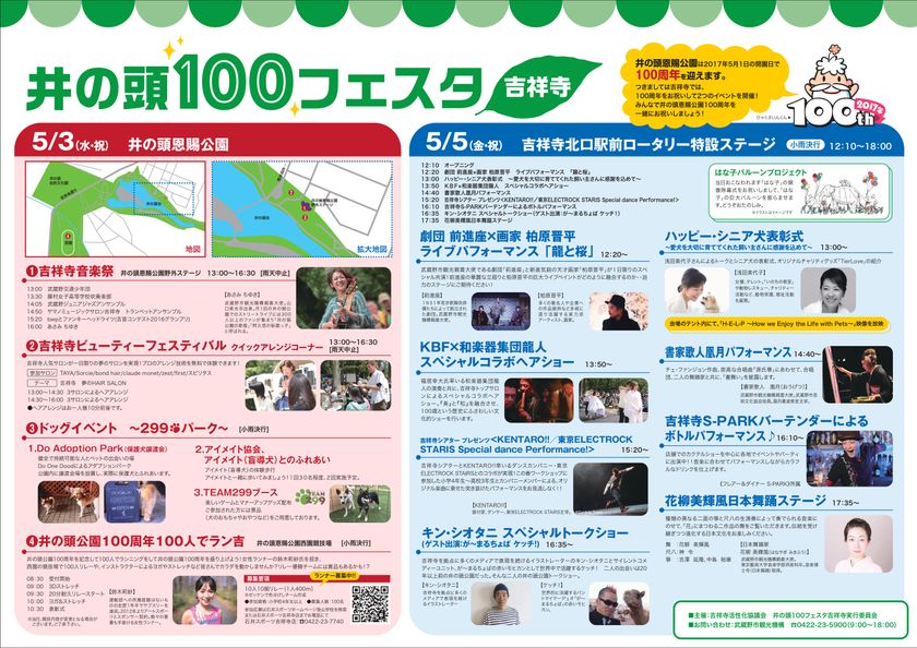 GWはゾウのはな子の銅像の除幕式　
はな子の巨大バルーンも吉祥寺駅前に登場！