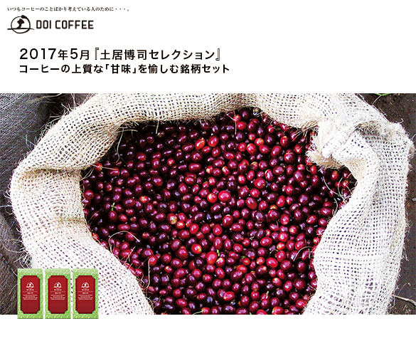 人気の高い 甘味 シリーズのセットが土居珈琲で5月8日に販売開始 素材が持つコーヒー独特の自然な 甘味 株式会社土居珈琲のプレスリリース