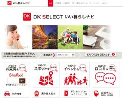 DK SELECTいい暮らしナビ