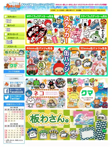 多キャラ箱 Yahoo!ショッピング店(TOPページ)