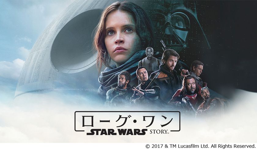 “スター・ウォーズシリーズ史上最高傑作＊”　
『ローグ・ワン／スター・ウォーズ・ストーリー』　
U-NEXTにて配信スタート