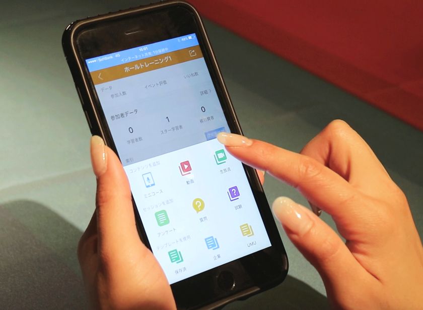 IPイノベーションズ、マイクロラーニング「UMU(ユーム)」開始
　スマホで手軽にコース作成、未来型研修で
「学習する組織」実現のプラットフォーム