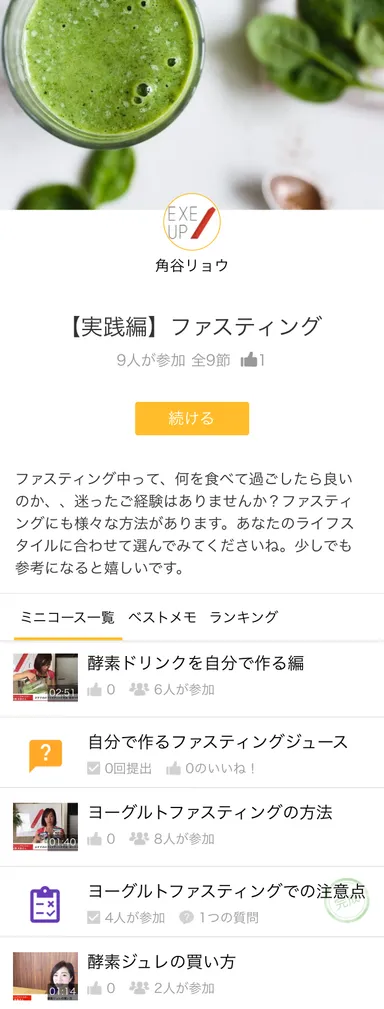 スマホでのユーザー向け表示画面