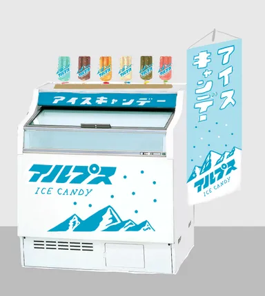 アルプスアイスキャンデー 3