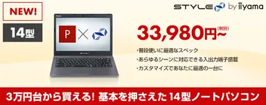 14型BTOノートパソコン
