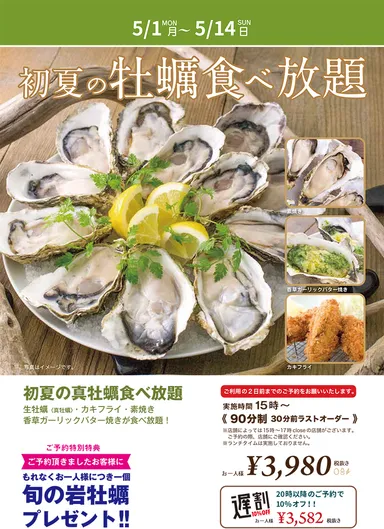 食べ放題ポスター