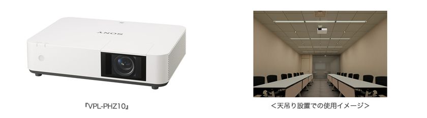 会議室や教室に設置しやすい薄型・小型のデザインで、
高輝度5,000ルーメンを実現
WUXGA対応の高解像度モデルなど
レーザー光源プロジェクター2機種発売
