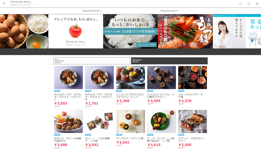 プレミアムウォーター会員限定の通販サイト
『プレミアムモール』本日オープン！