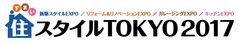 住スタイルTOKYO実行委員会