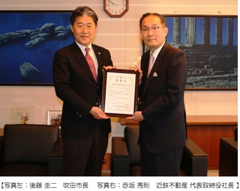 「おおさか・すいたハウス」の北大阪健康医療都市
“健都”移転への支援金の寄付により、
吹田市長より感謝状をいただきました