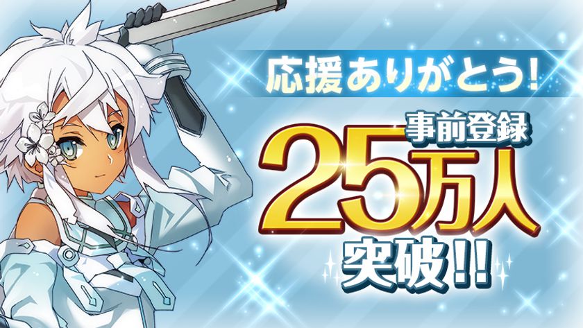 【事前登録25万人突破】
『結城友奈は勇者である 花結いのきらめき』
新たなる勇者たちの物語がスマートフォンゲームに！