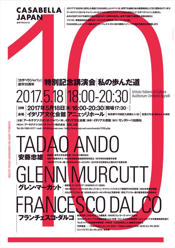 カザベラジャパン　創刊10周年特別記念講演会「私の歩んだ道」
　2017年5月18日(木)に東京・イタリア文化会館にて開催