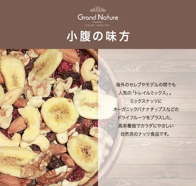 美間食トレイルミックス イメージ画像-3