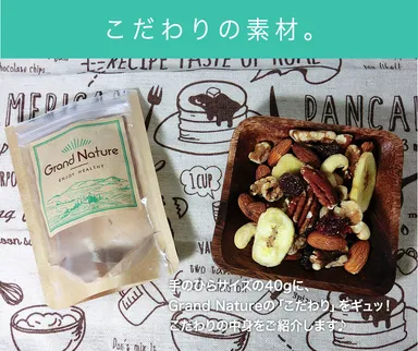 美間食トレイルミックス イメージ画像-7