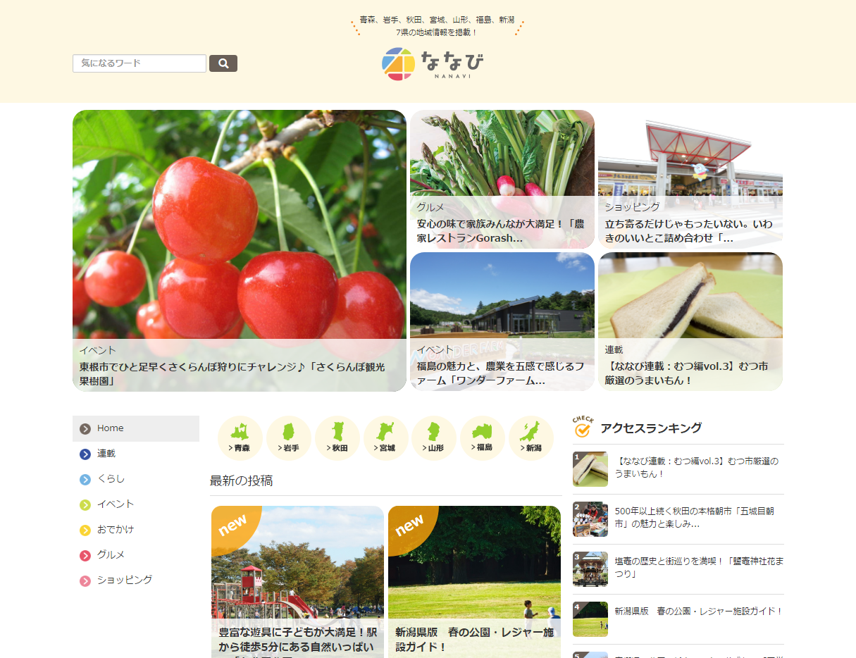 東北6県 新潟県 初夏におすすめの過ごし方を発信 地域密着型情報サイト ななび の最新記事をチェック 記事詳細 Infoseekニュース 東北6県 新潟県 初夏におすすめの過ごし方を発信 地域密着型情報サイト ななび の最新記事をチェック 記事詳細 Infoseekニュース
