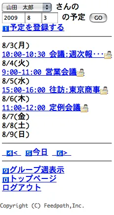携帯電話での個人週表示