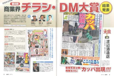 商業界6月号　P4.5