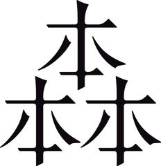 月額報酬100万円“壱岐市産業支援センター(Iki-Biz)”センター長に「森 俊介」氏が就任決定　