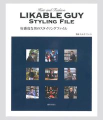 5月10日より書籍「好感度な男のスタイリングファイル」が発売