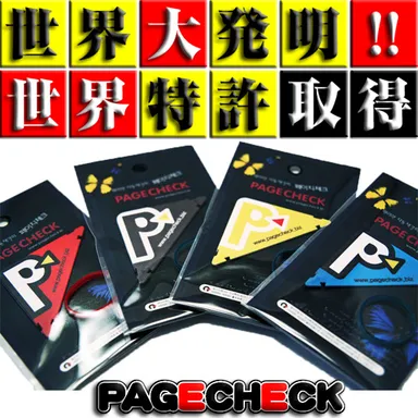 ページチェック