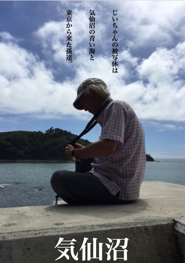 海の「動くポスター(動画)」と「ポスター」で地方創生をサポート！
アプリから応募できる「うみぽすグランプリ2017」開催！