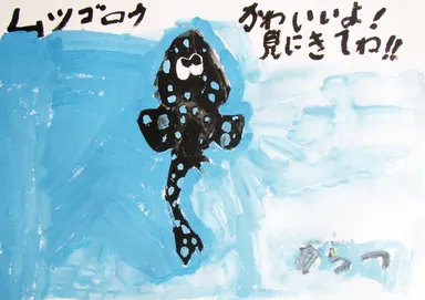 2016　こどもの部グランプリ作品