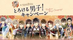 戦国武将に全女性がとろける！？「とろけるきなこ」×「イケメン戦国◆時をかける恋」“とろける男子キャンペーン”開催