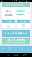 サービス残業している方向け！自動で残業時間を証拠として記録し、未払い残業代の取得を可能にする弁護士設計のスマホアプリ「残業証拠レコーダー」日本初iPhone版＆Android版が揃って無料配布開始！