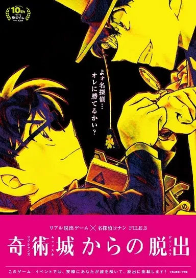 奇術城からの脱出 ビジュアル