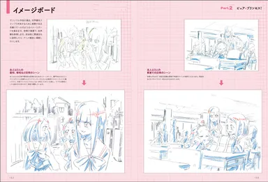 本書オリジナルストーリーのイメージボード