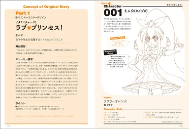 香川氏による本書オリジナルキャラクター