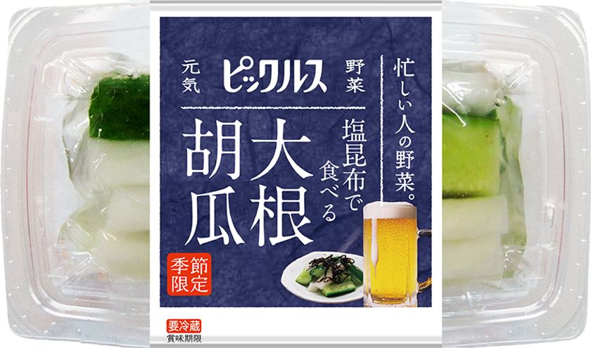 夏の晩酌にも合う時短おつまみ浅漬
「塩昆布で食べる大根胡瓜」5月1日新発売
