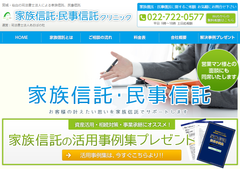 成年後見制度、遺言に代わる生前の相続対策、認知症問題・親なきあと問題の解決策としての家族信託・民事信託専門ホームページを開設