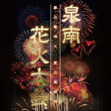 祭り好き集まれ！