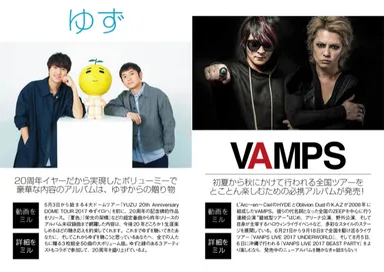 ゆず／VAMPS