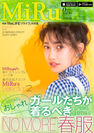 「MiRu」最新号表紙