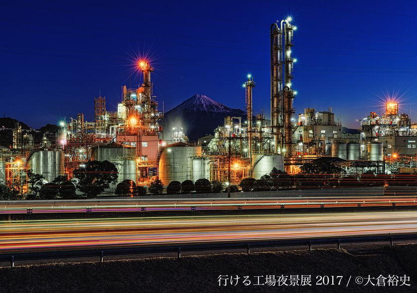 動員数1万人超！“行ける”“撮れる”リアルSFの世界
「行ける工場夜景展 2017」6月2日～25日開催