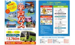 長崎県平戸市「湯快リゾート ホテル蘭風」6月9日(金)オープン　博多⇔長崎県平戸市「ホテル蘭風」往復バスを地域の宿泊施設と共同利用に！